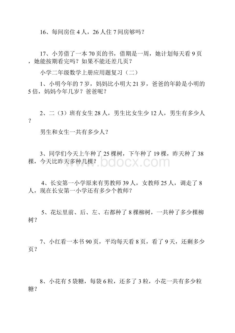 小学二年级数学上册应用题.docx_第3页