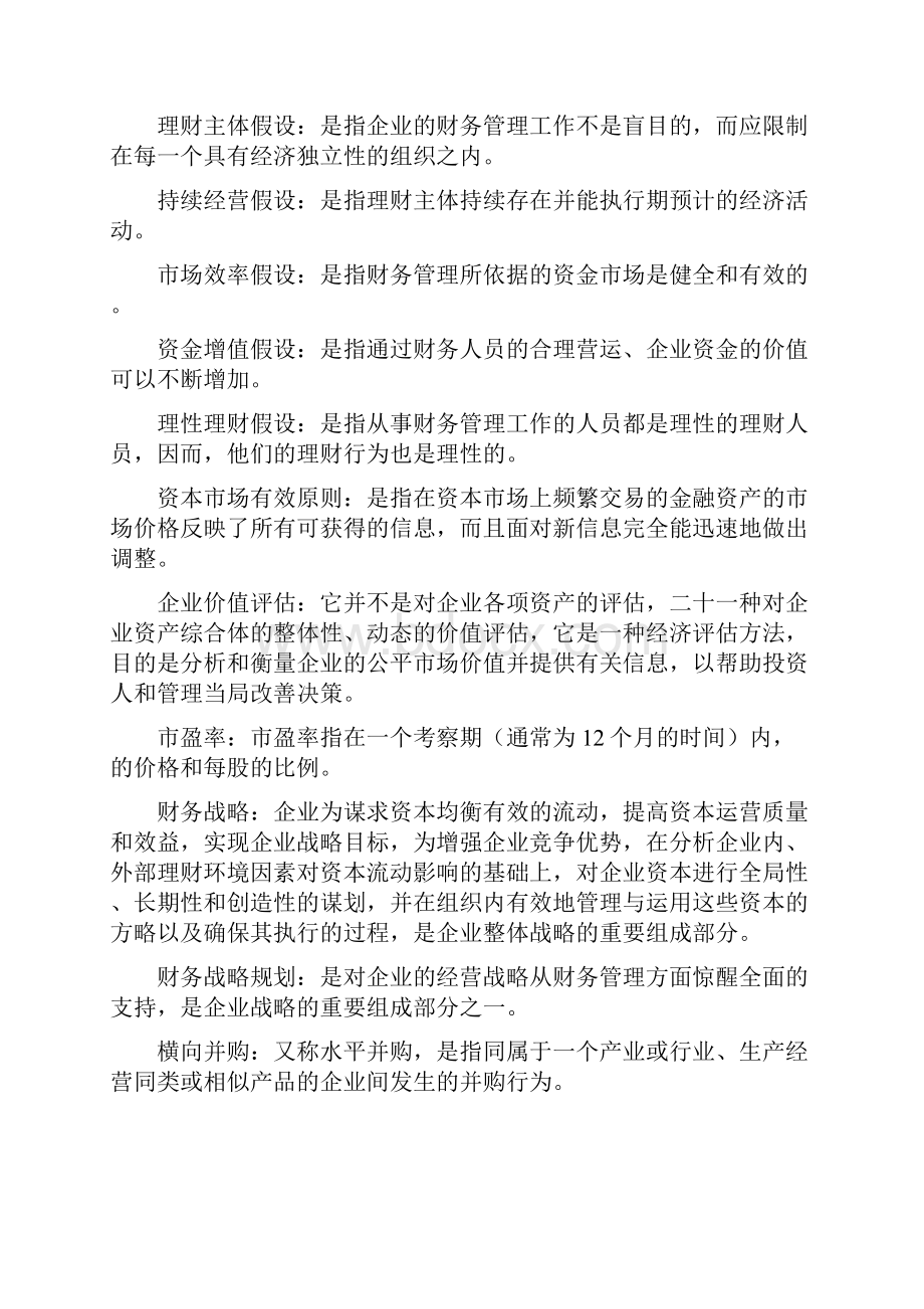 高级财务管理名词解释简答.docx_第2页