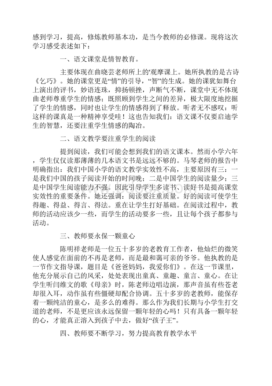 语文要素讲座心得体会范文精选6篇.docx_第3页