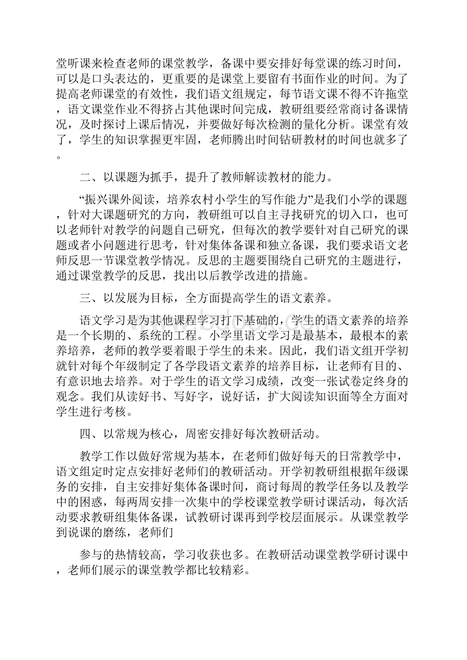 语文教研工作总结.docx_第3页