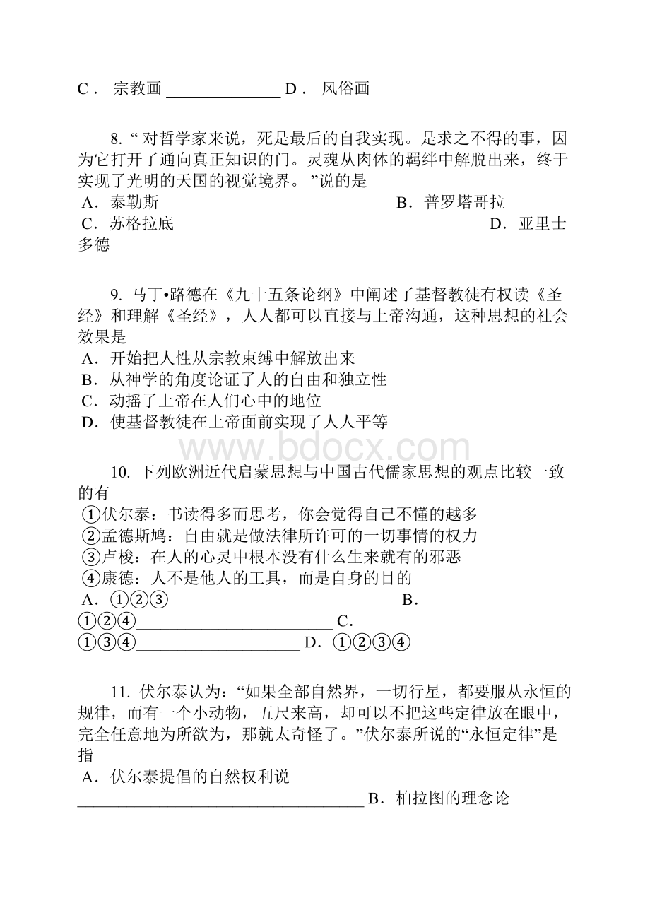 学年黑龙江哈尔滨六中高二上期末历史卷含答案及解析.docx_第3页