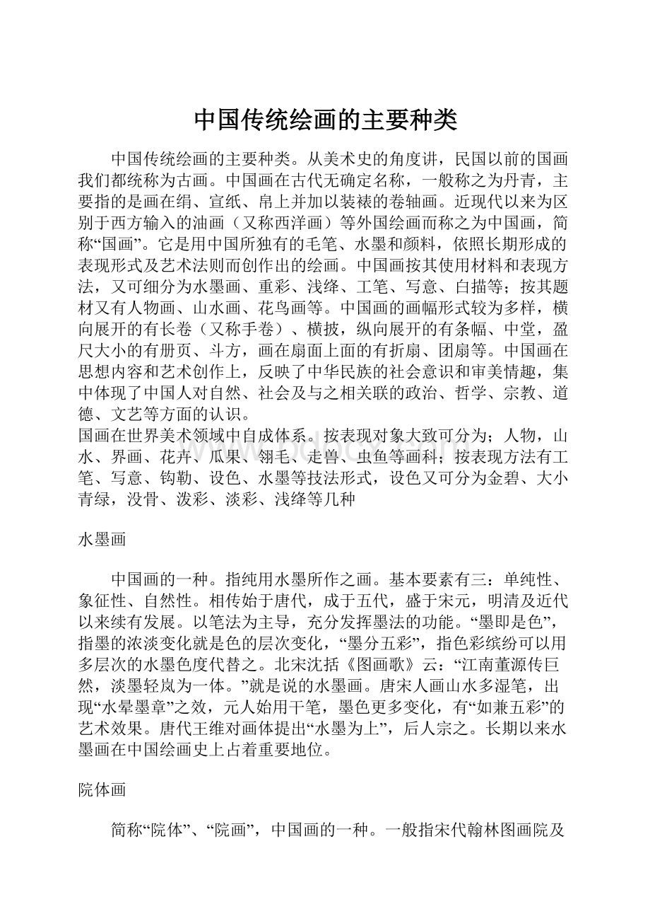 中国传统绘画的主要种类.docx_第1页