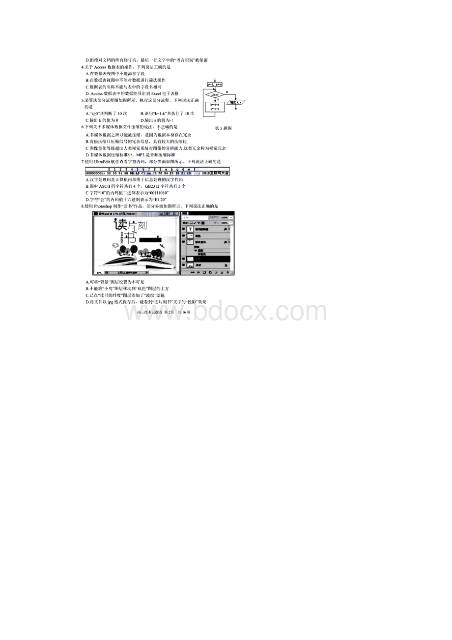 浙江省学考选考湖衢丽三地高三期末试题技术及参考答案.docx_第2页