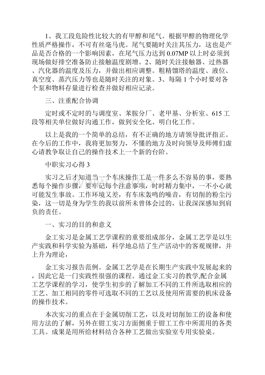 中职学校学生实习心得.docx_第3页