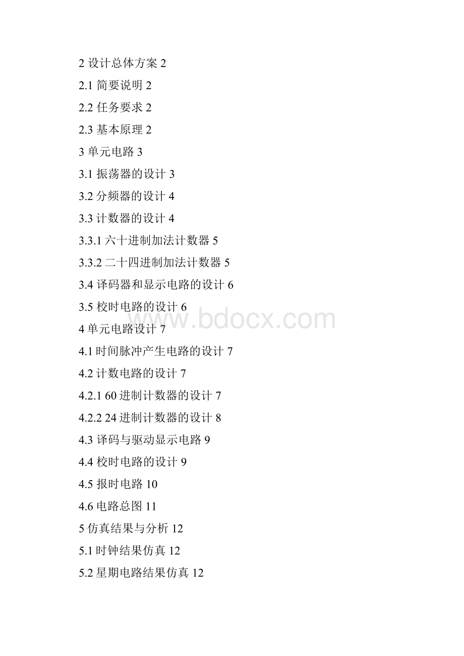 多功能数字钟课程设计.docx_第2页