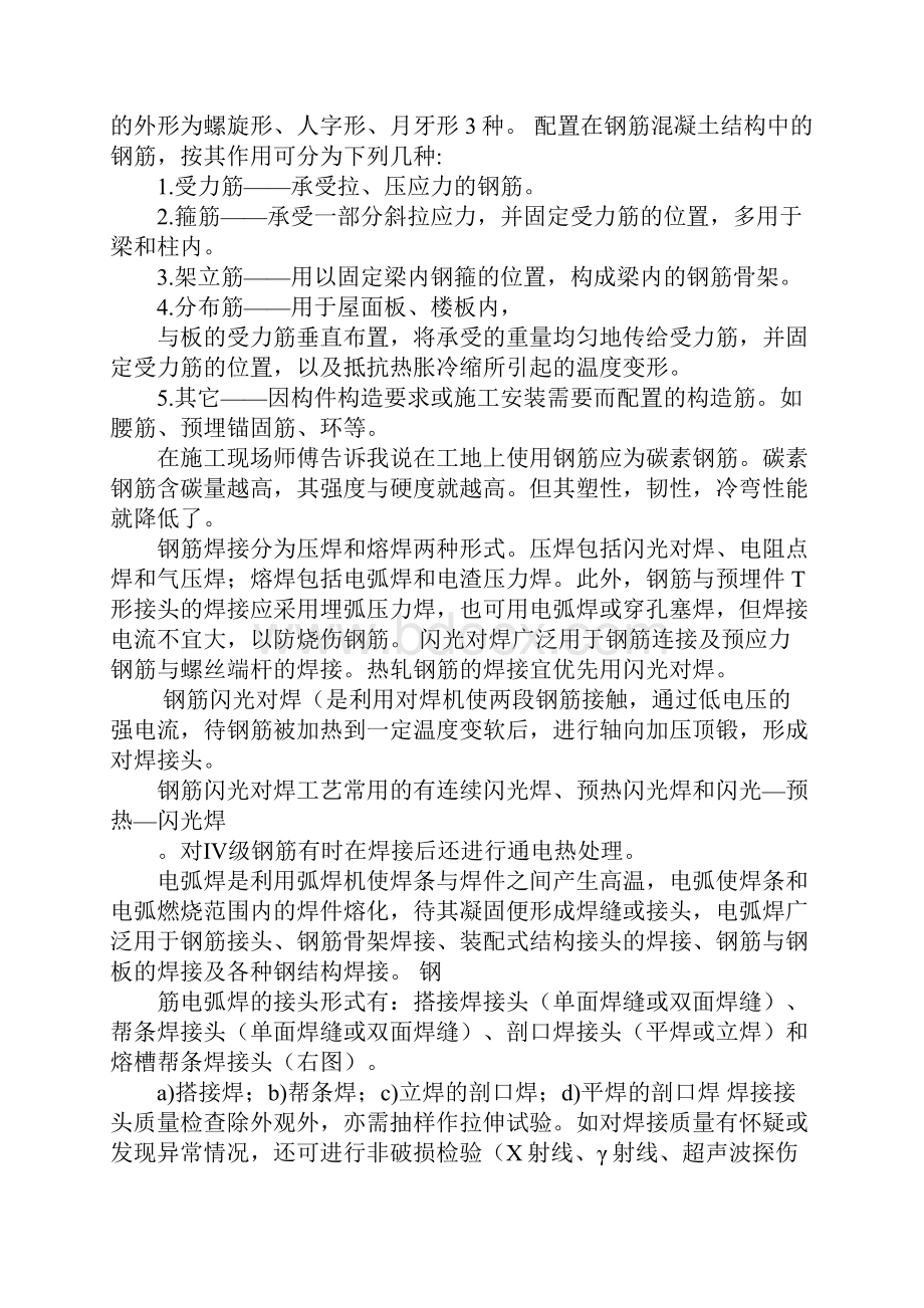 钢筋工实习报告.docx_第3页