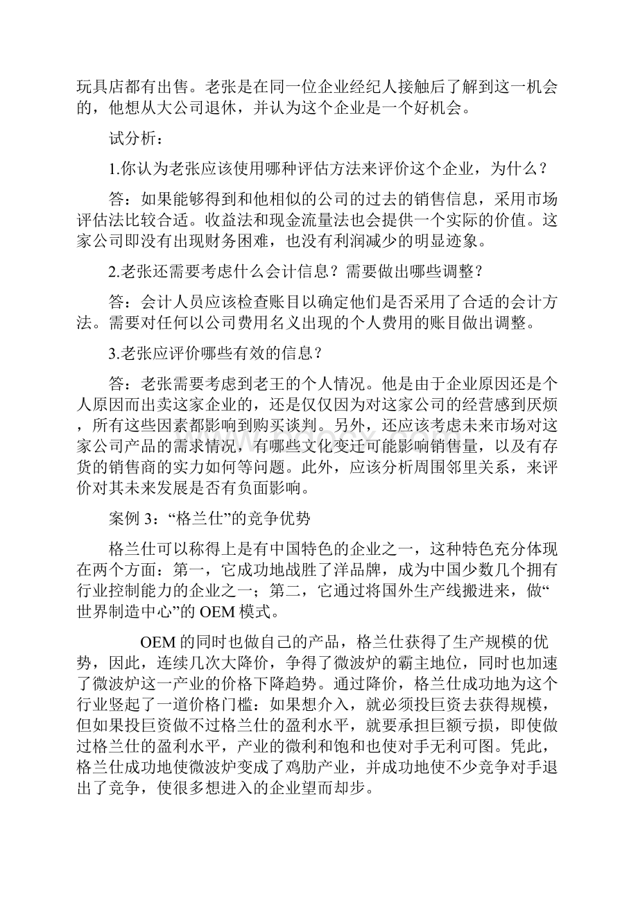 小企业案例分析.docx_第2页