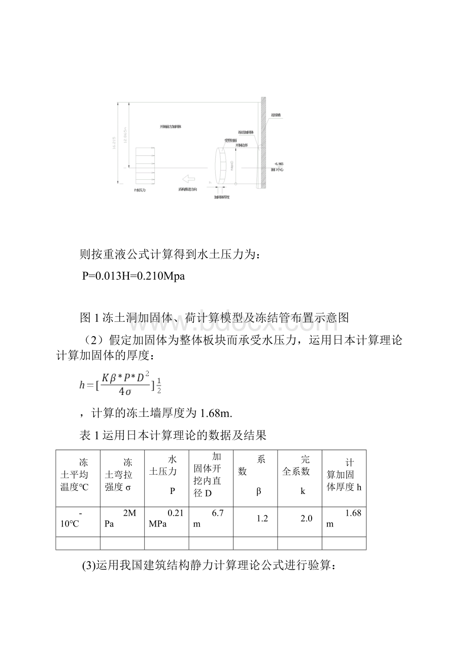 地铁工程盾构出洞盐水冻结方案.docx_第3页