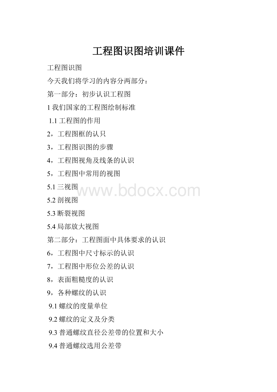 工程图识图培训课件.docx