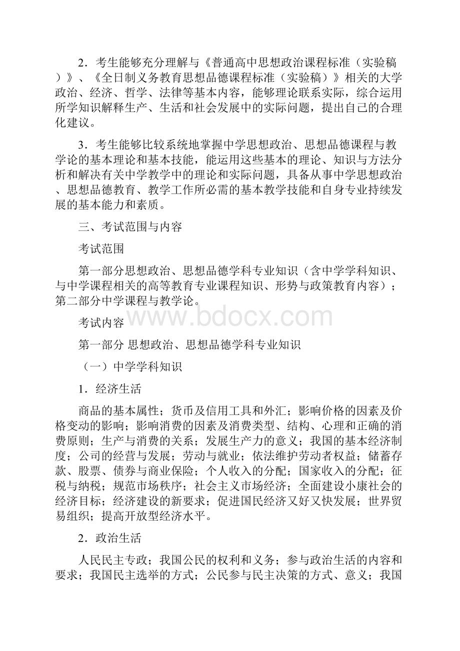 中小学新任教师招聘要求与程序.docx_第3页