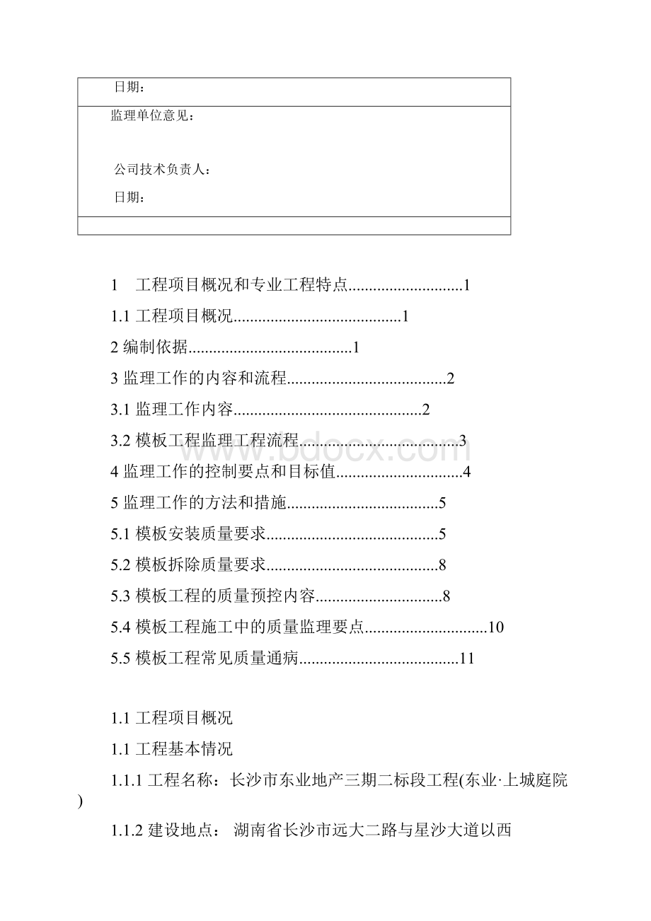 模板工程监理实施细则正.docx_第2页