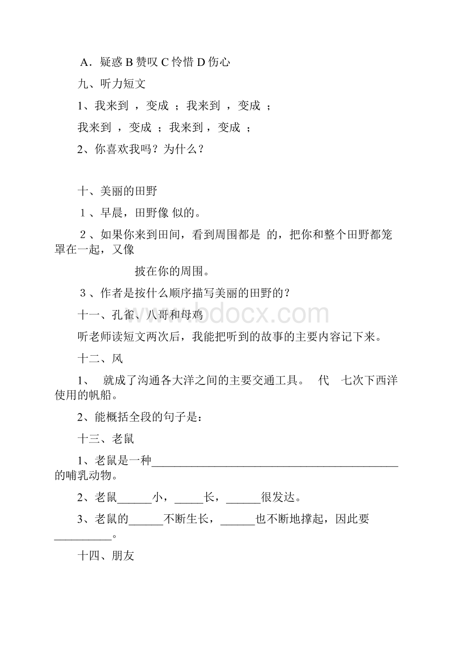 语文听力题问题.docx_第3页