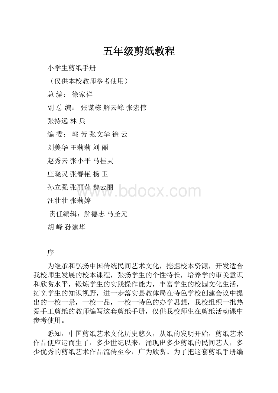 五年级剪纸教程.docx