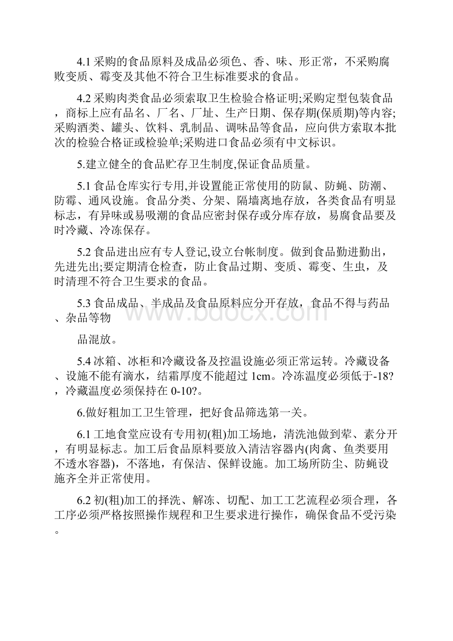 施工现场公共卫生管理制度.docx_第2页