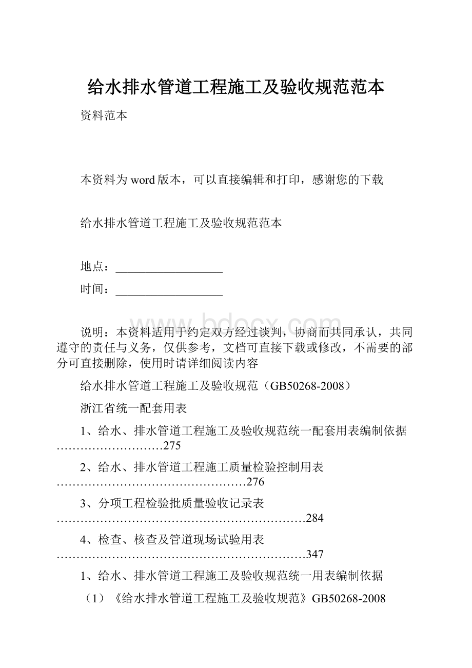 给水排水管道工程施工及验收规范范本.docx