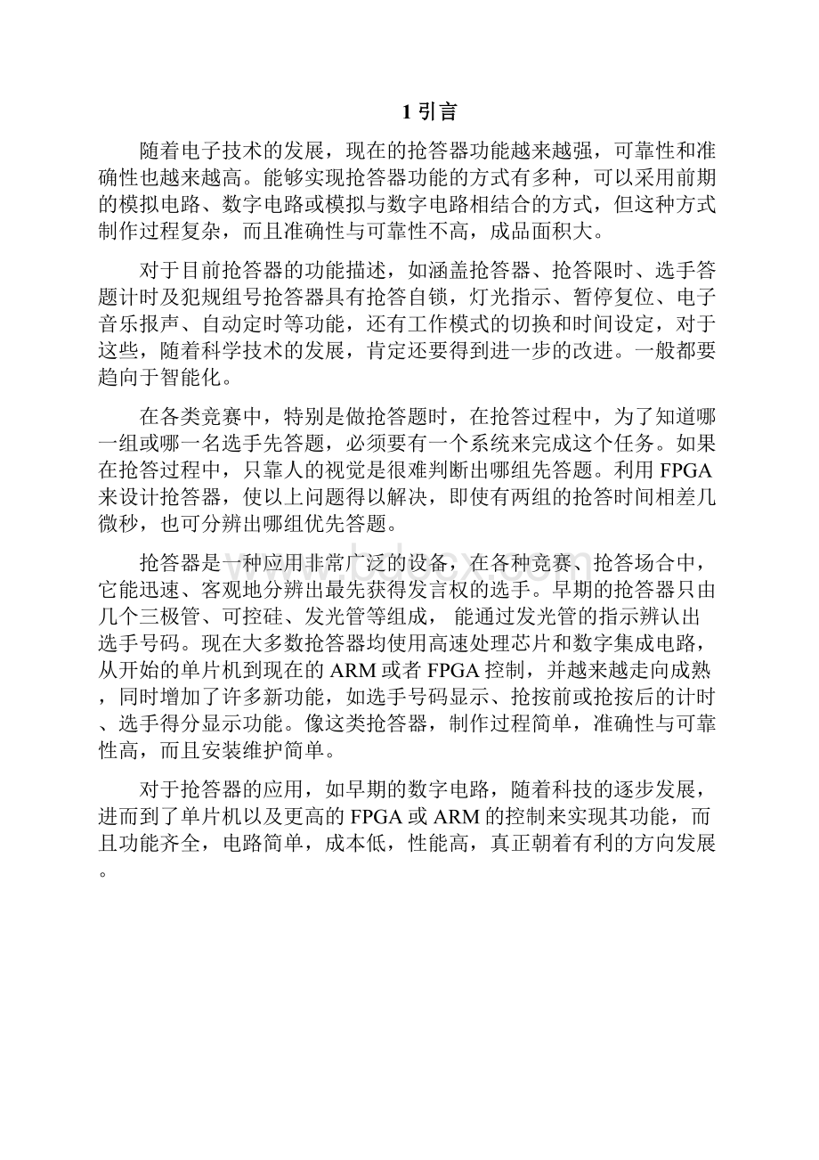 基于FPGA的四路抢答器设计.docx_第2页