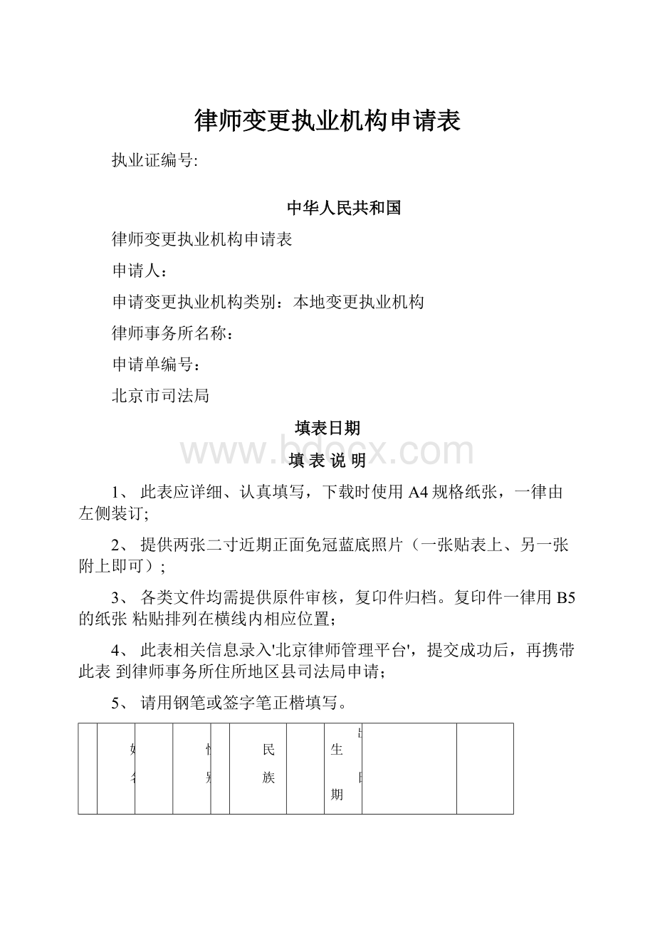 律师变更执业机构申请表.docx