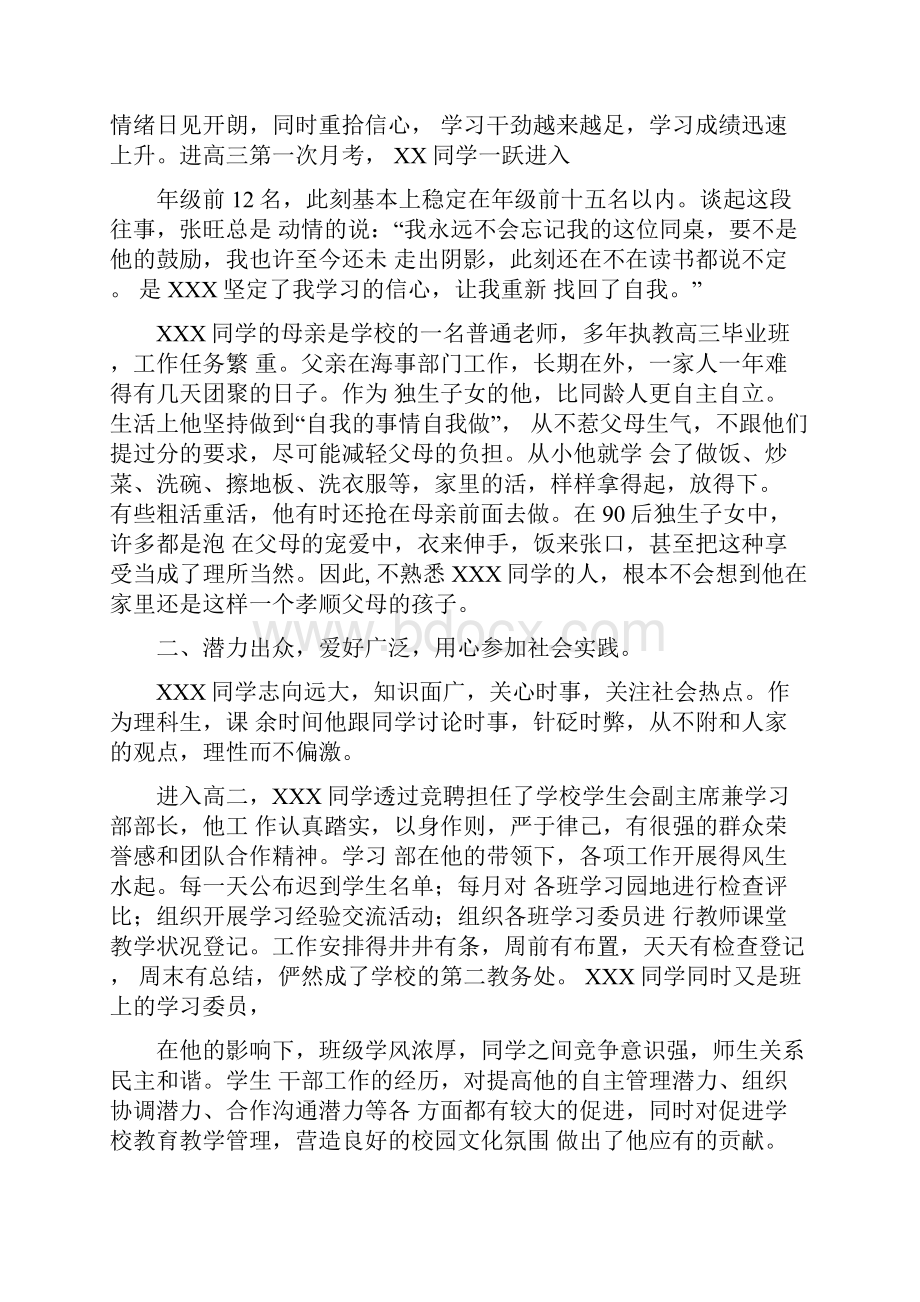 优秀学生主要事迹.docx_第2页