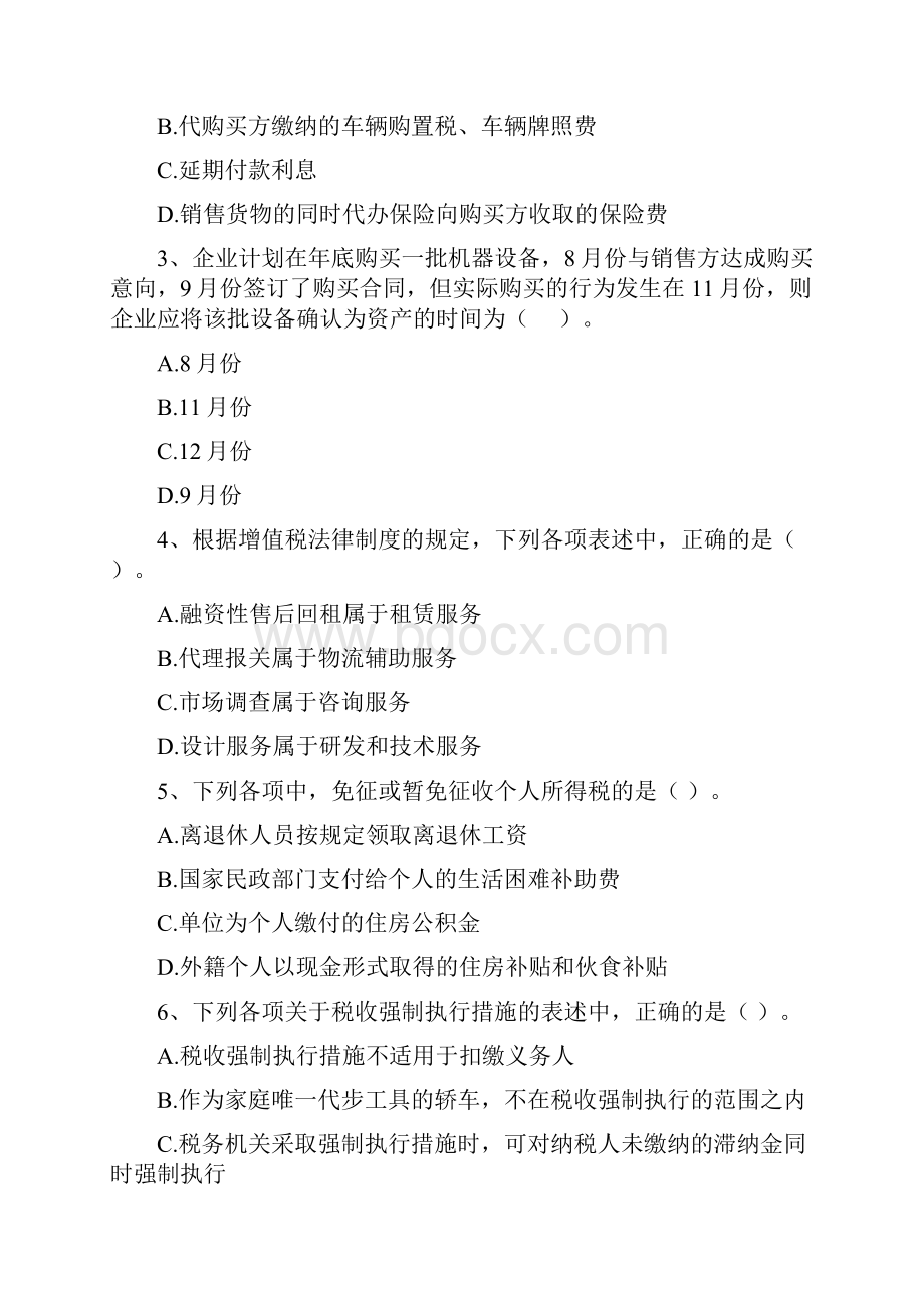 广东省初级会计职称《经济法基础》检测试题 附解析.docx_第2页