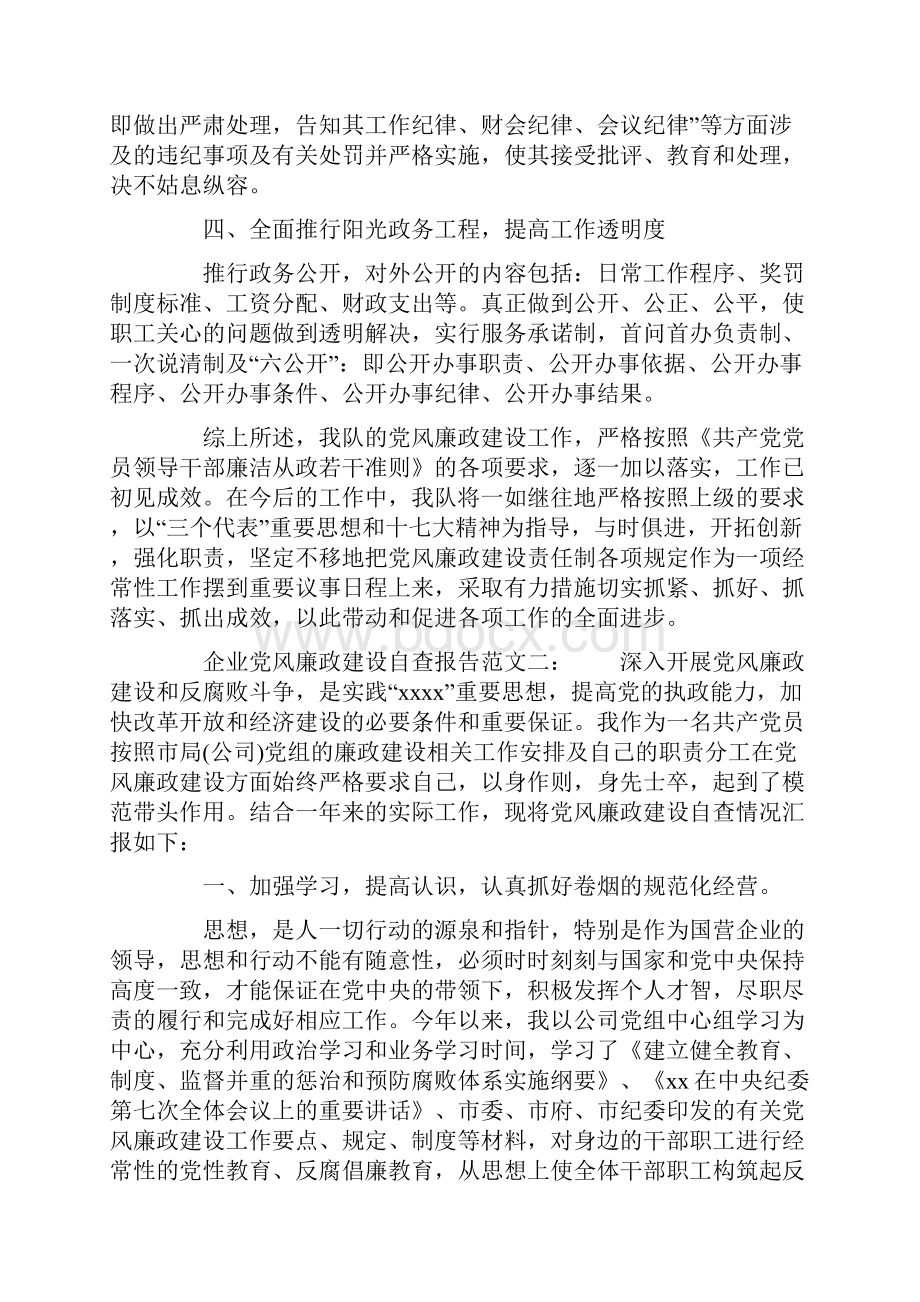 企业党风廉政建设自查报告范文精选.docx_第3页