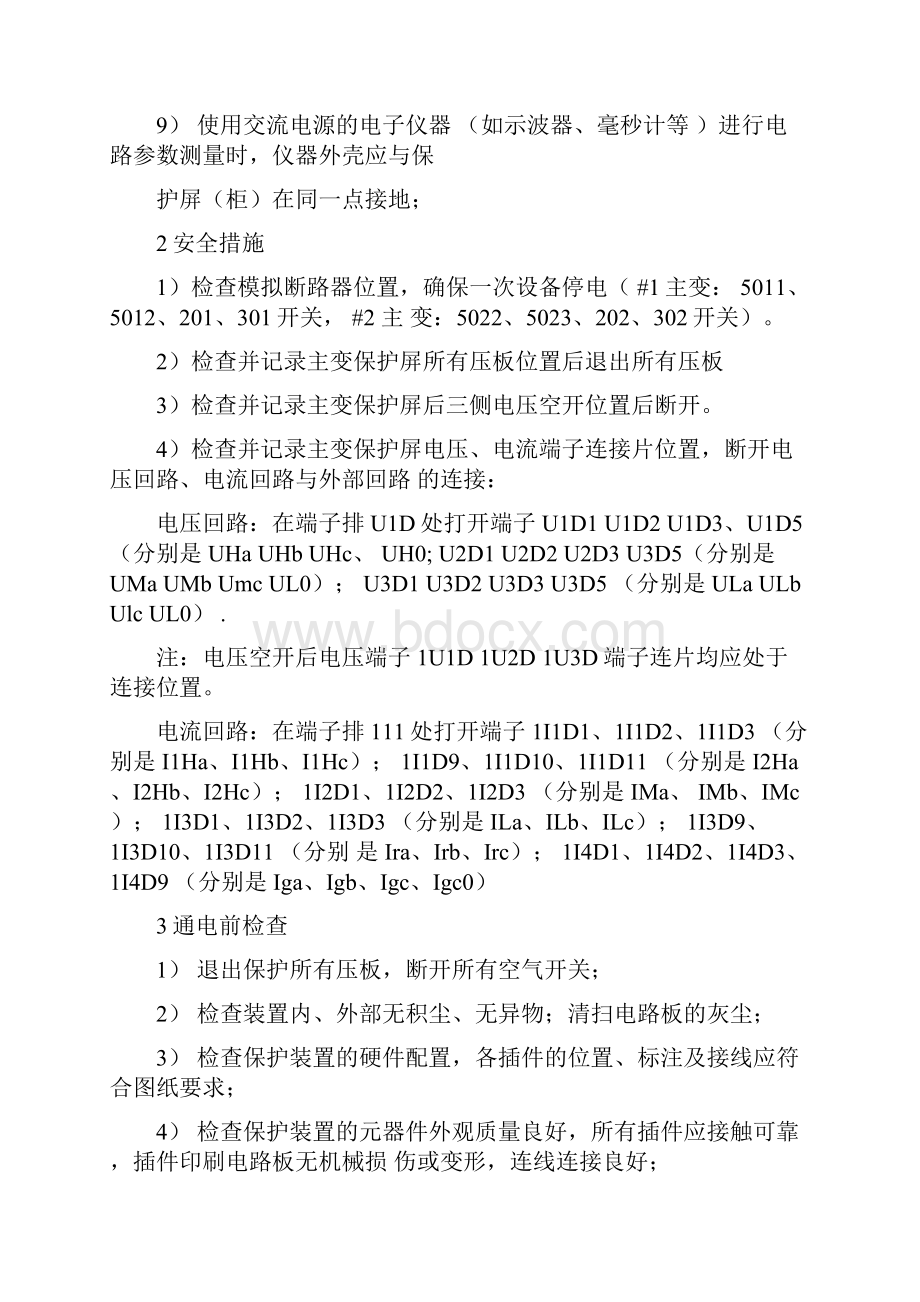 WBH801A变压器保护装置作业指导书.docx_第2页