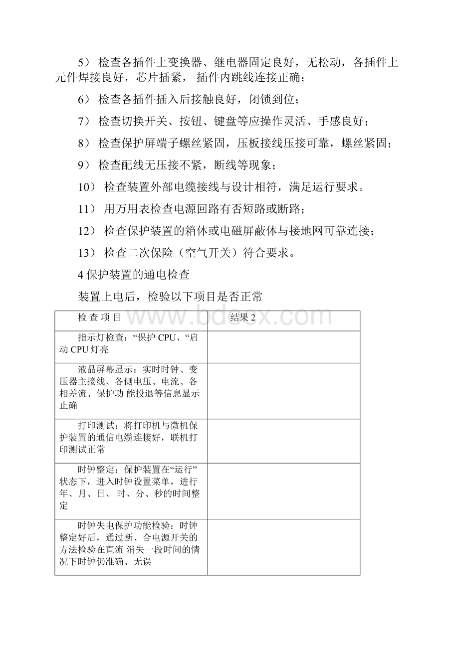 WBH801A变压器保护装置作业指导书.docx_第3页