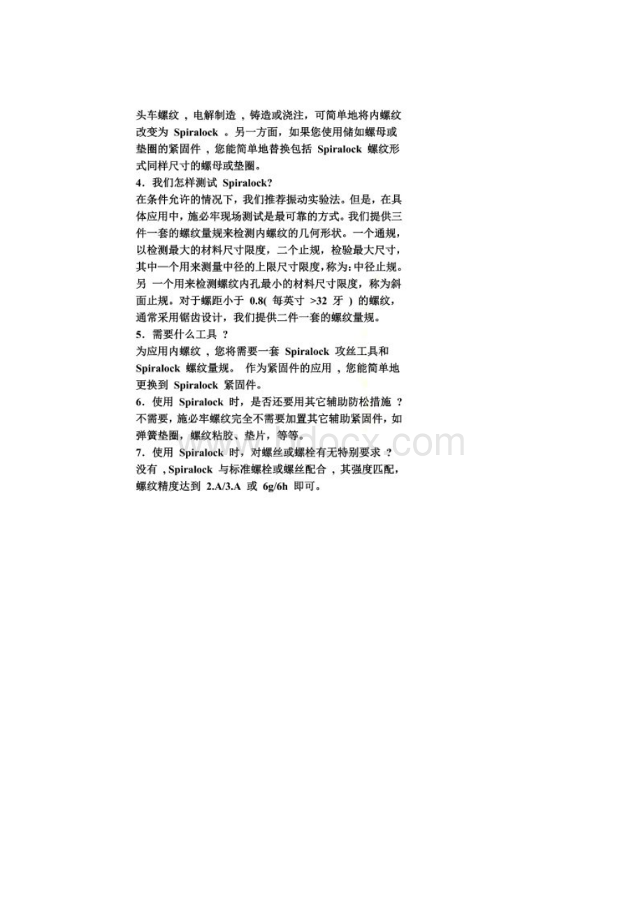 spl螺纹知识.docx_第2页