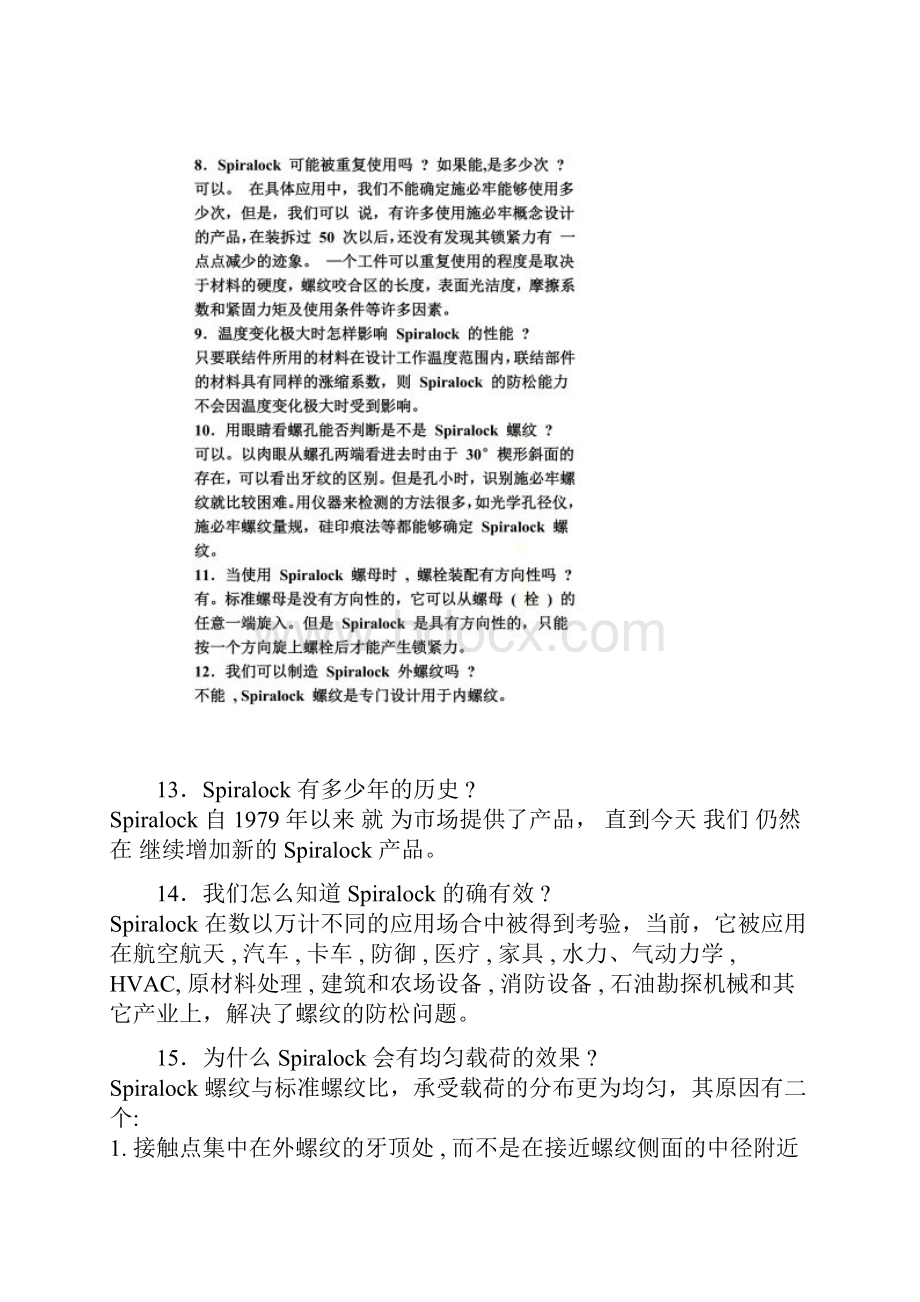 spl螺纹知识.docx_第3页