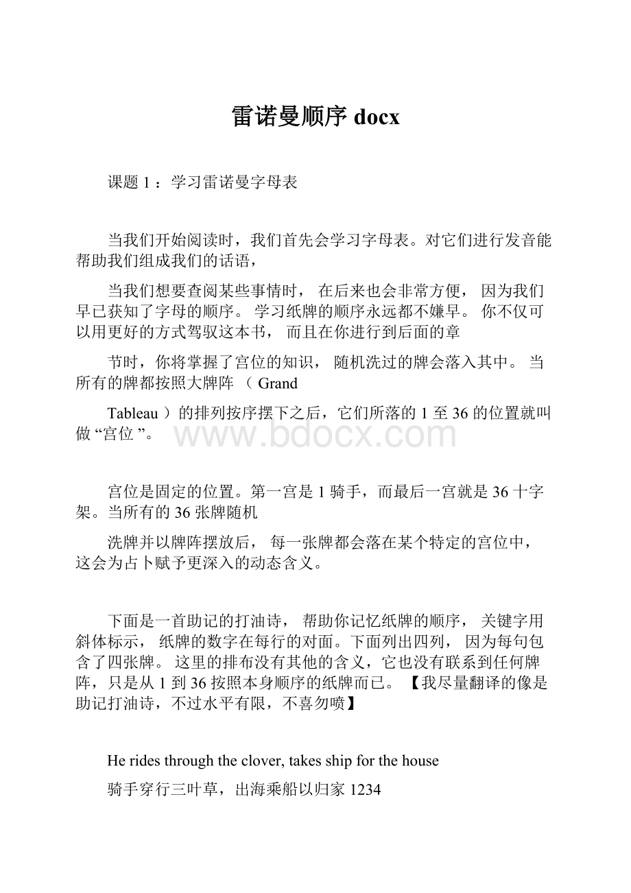 雷诺曼顺序docx.docx_第1页