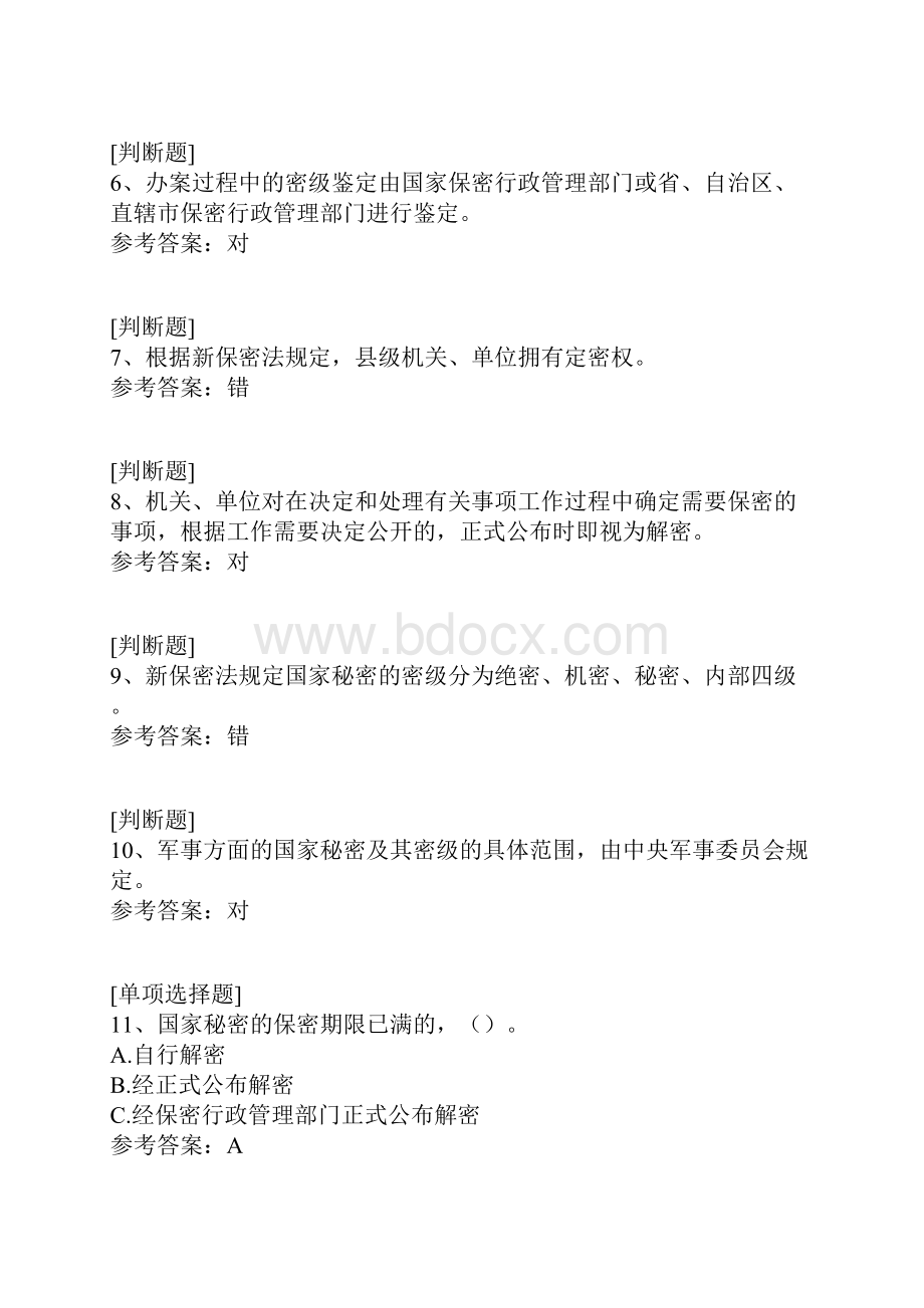 保密法试题.docx_第2页