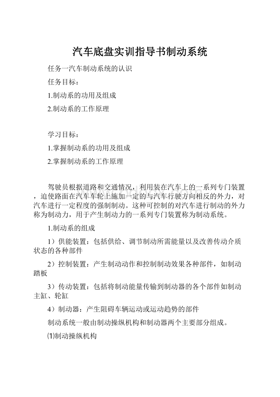 汽车底盘实训指导书制动系统.docx_第1页