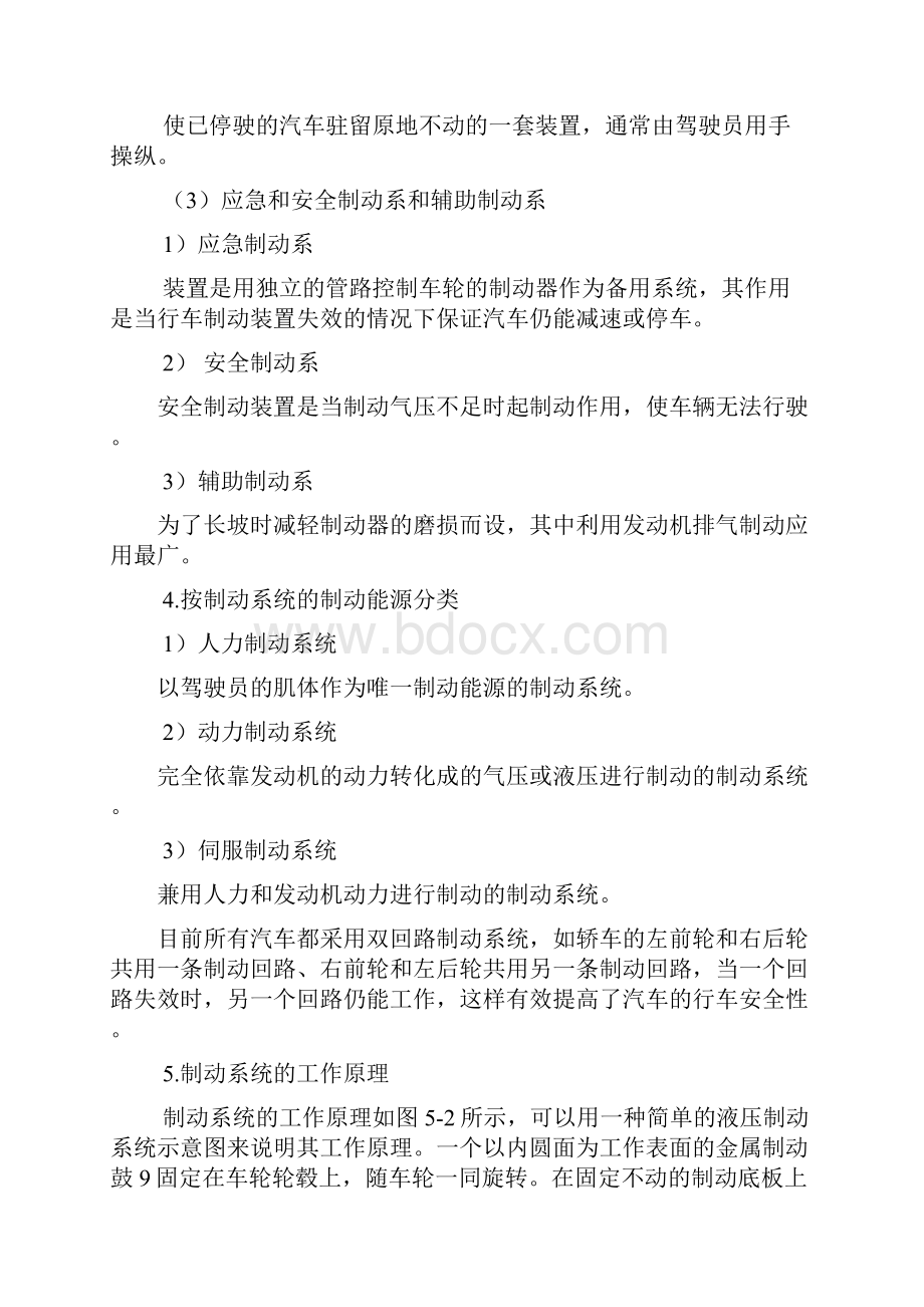 汽车底盘实训指导书制动系统.docx_第3页