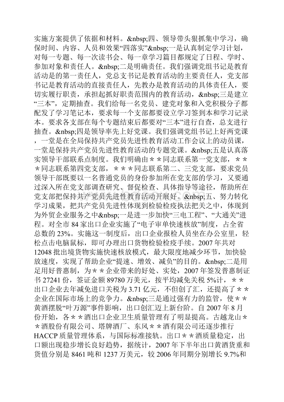 局先进性教育活动第一阶段总结.docx_第3页