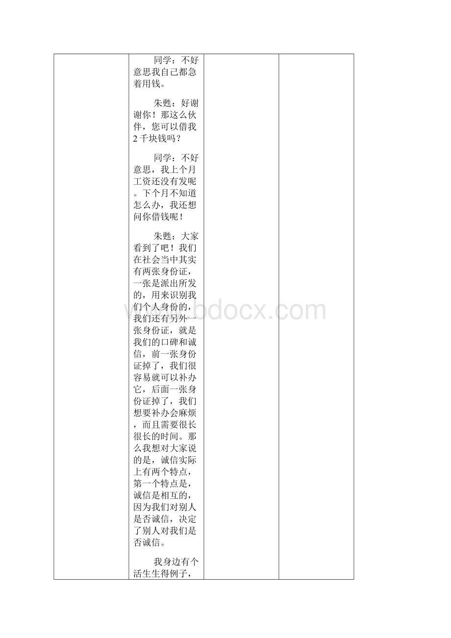 太平人寿135工程新人岗前培训保险PPT诚信讲师手册.docx_第3页