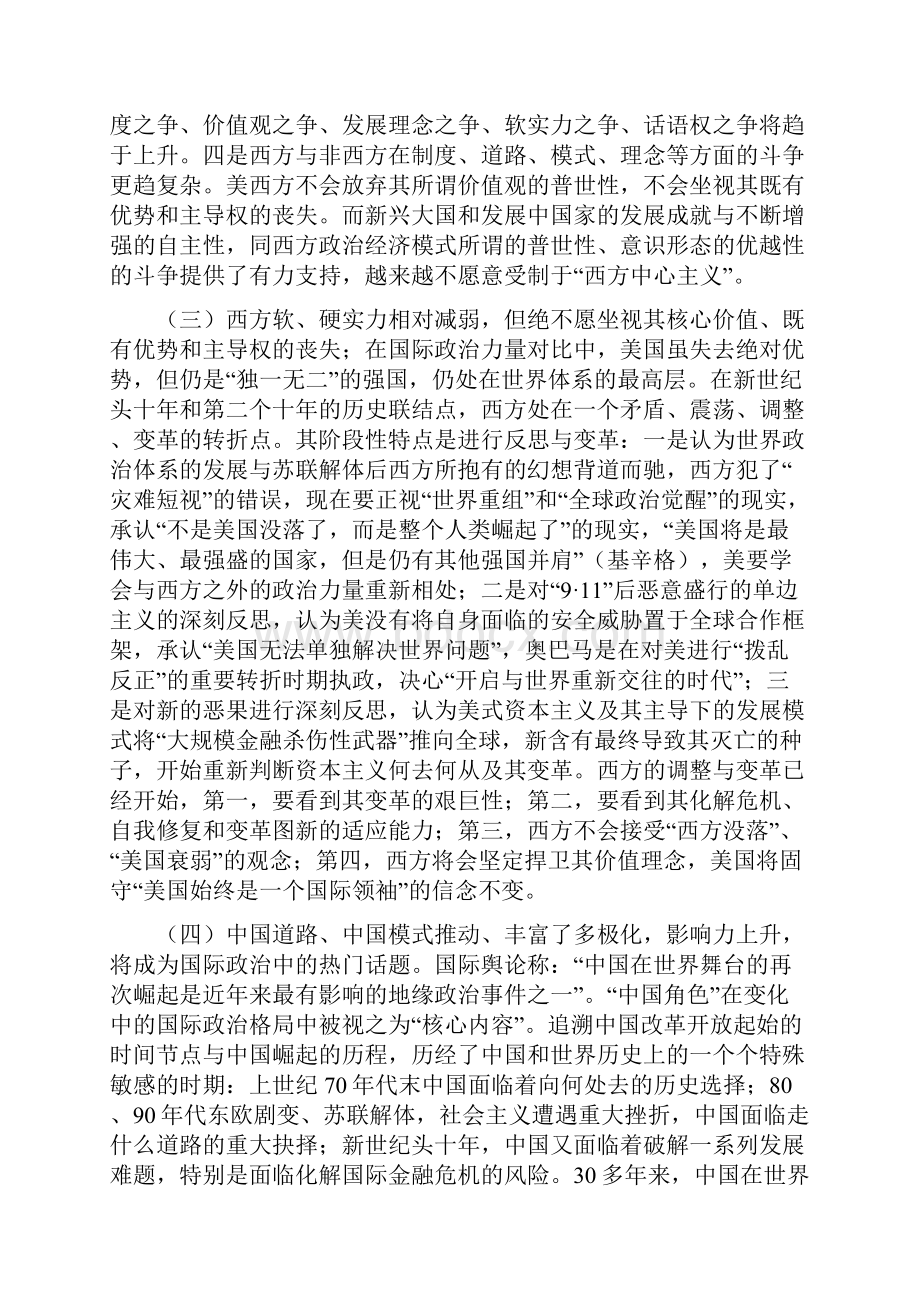 《中国周边局势分析》.docx_第2页