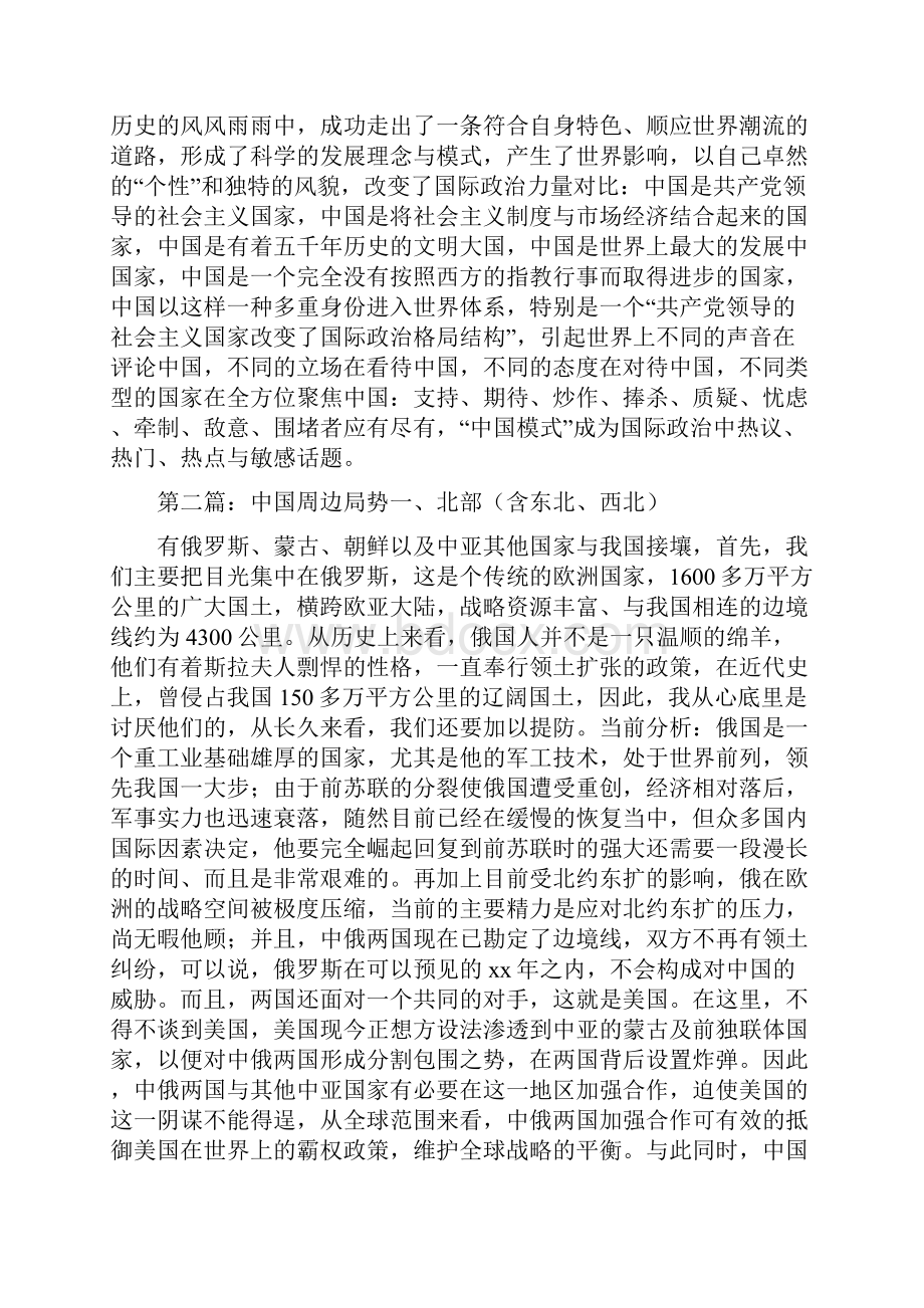 《中国周边局势分析》.docx_第3页