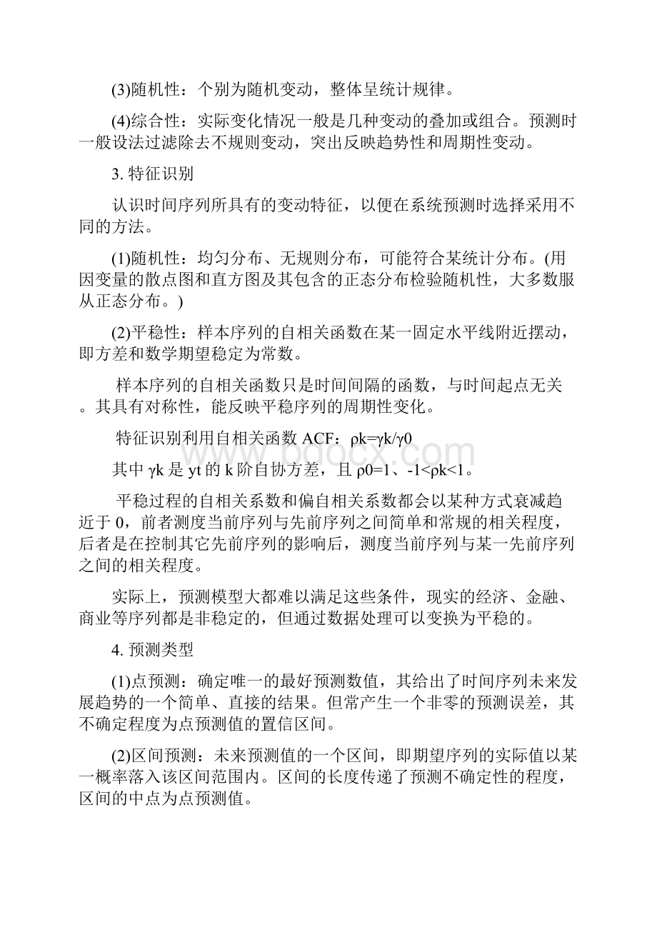 最新时间序列分析教程重点讲义资料.docx_第2页