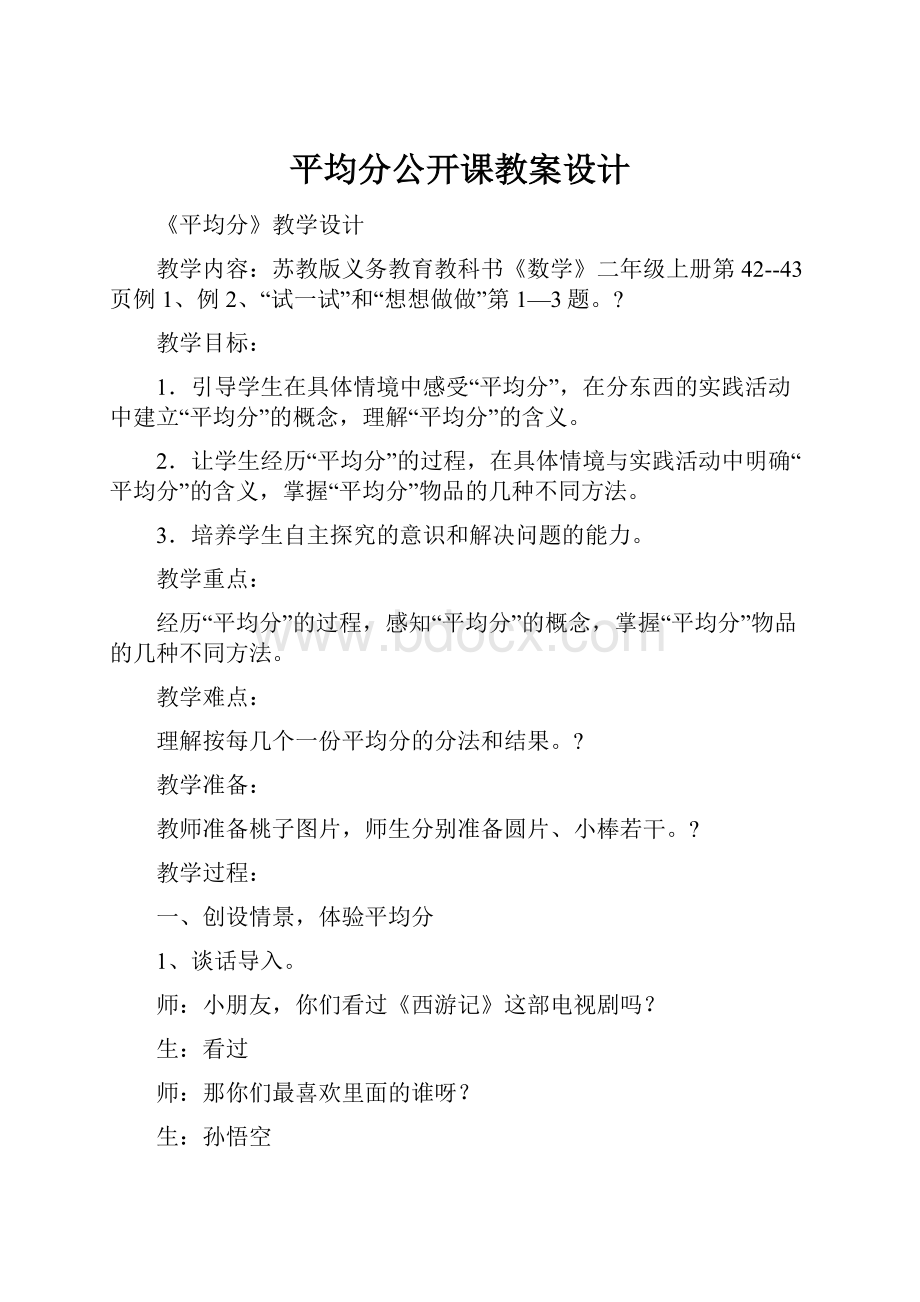 平均分公开课教案设计.docx