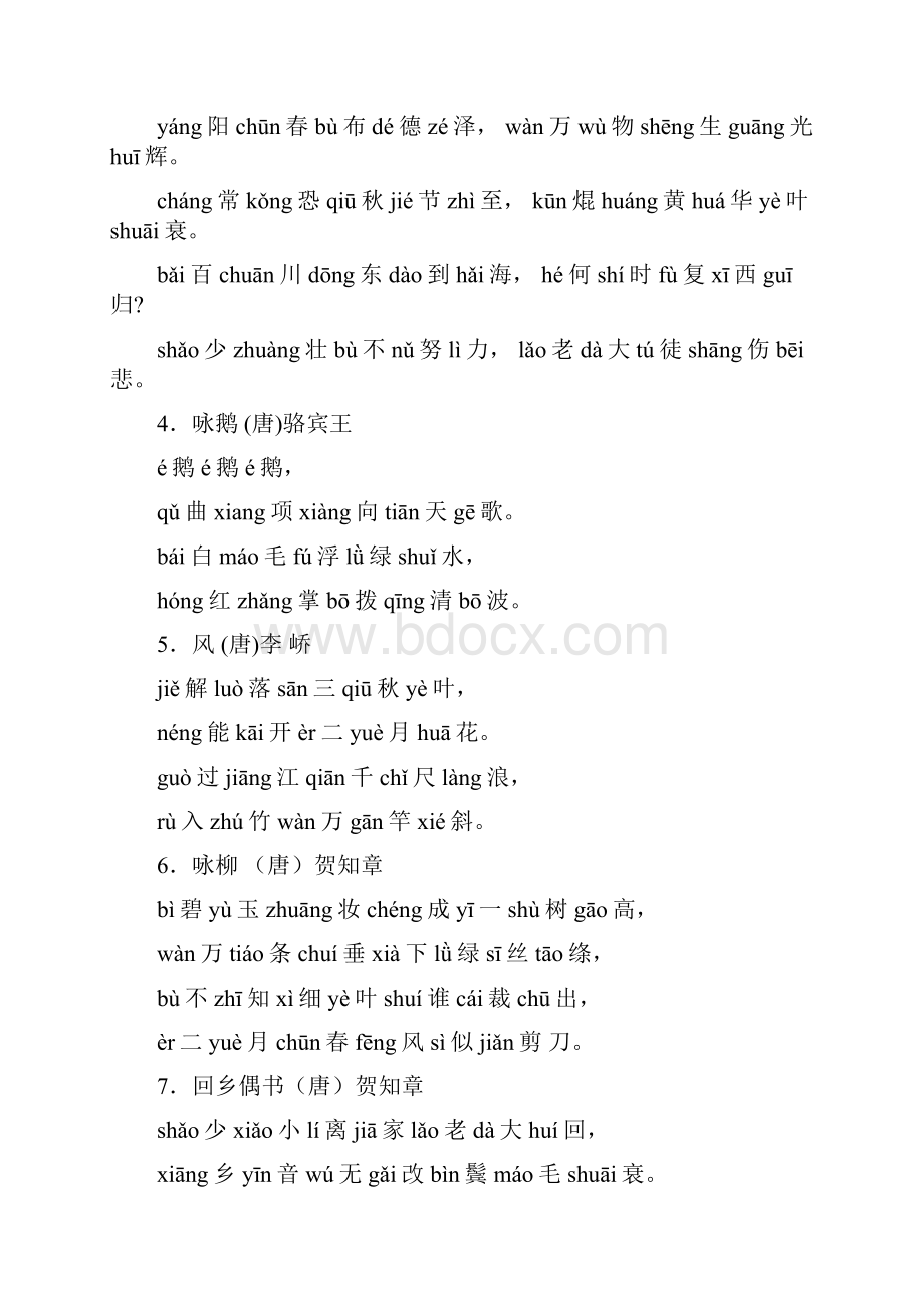 小学生必背古诗75首新课标拼音版.docx_第2页