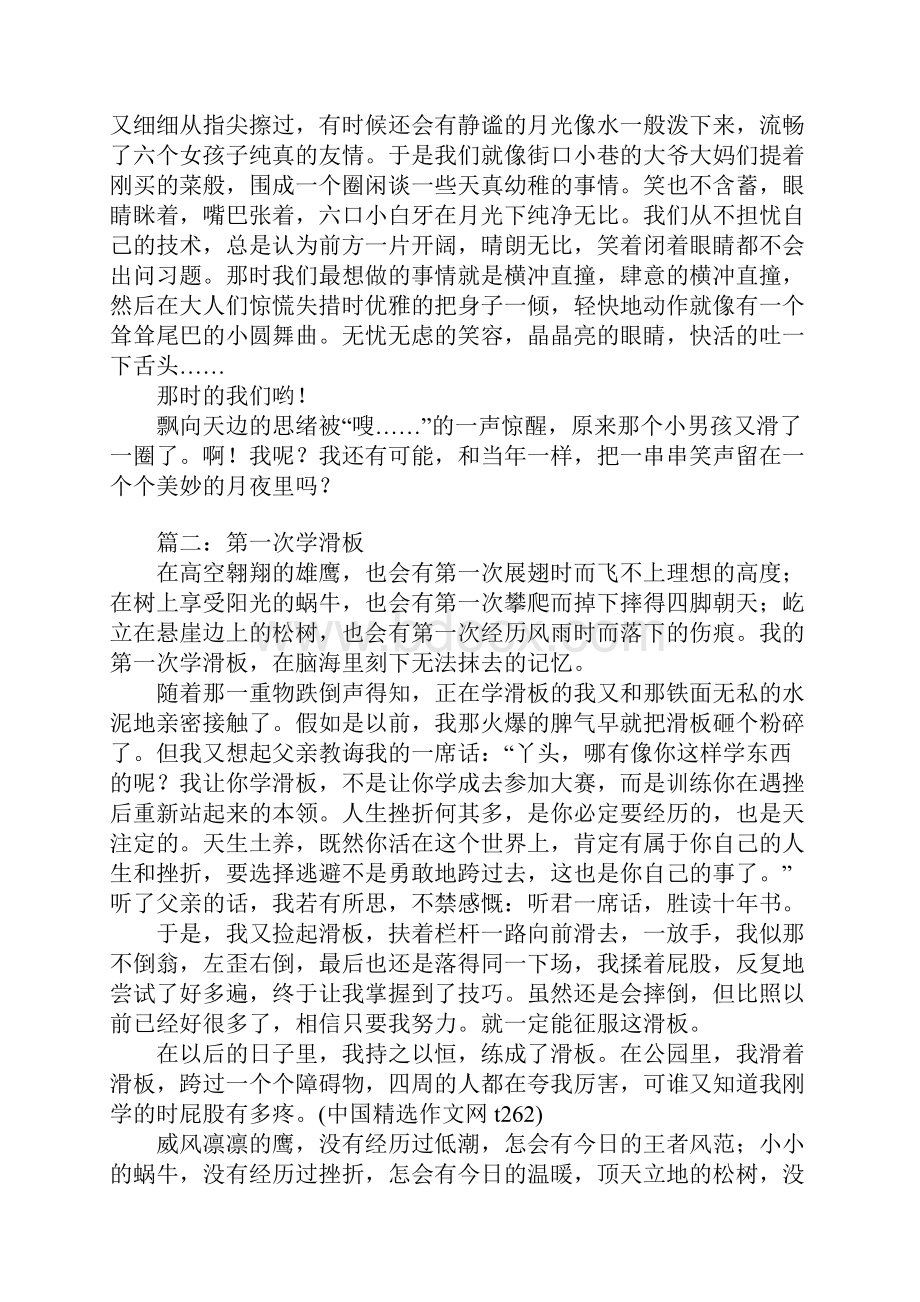 滑板精选作文.docx_第2页