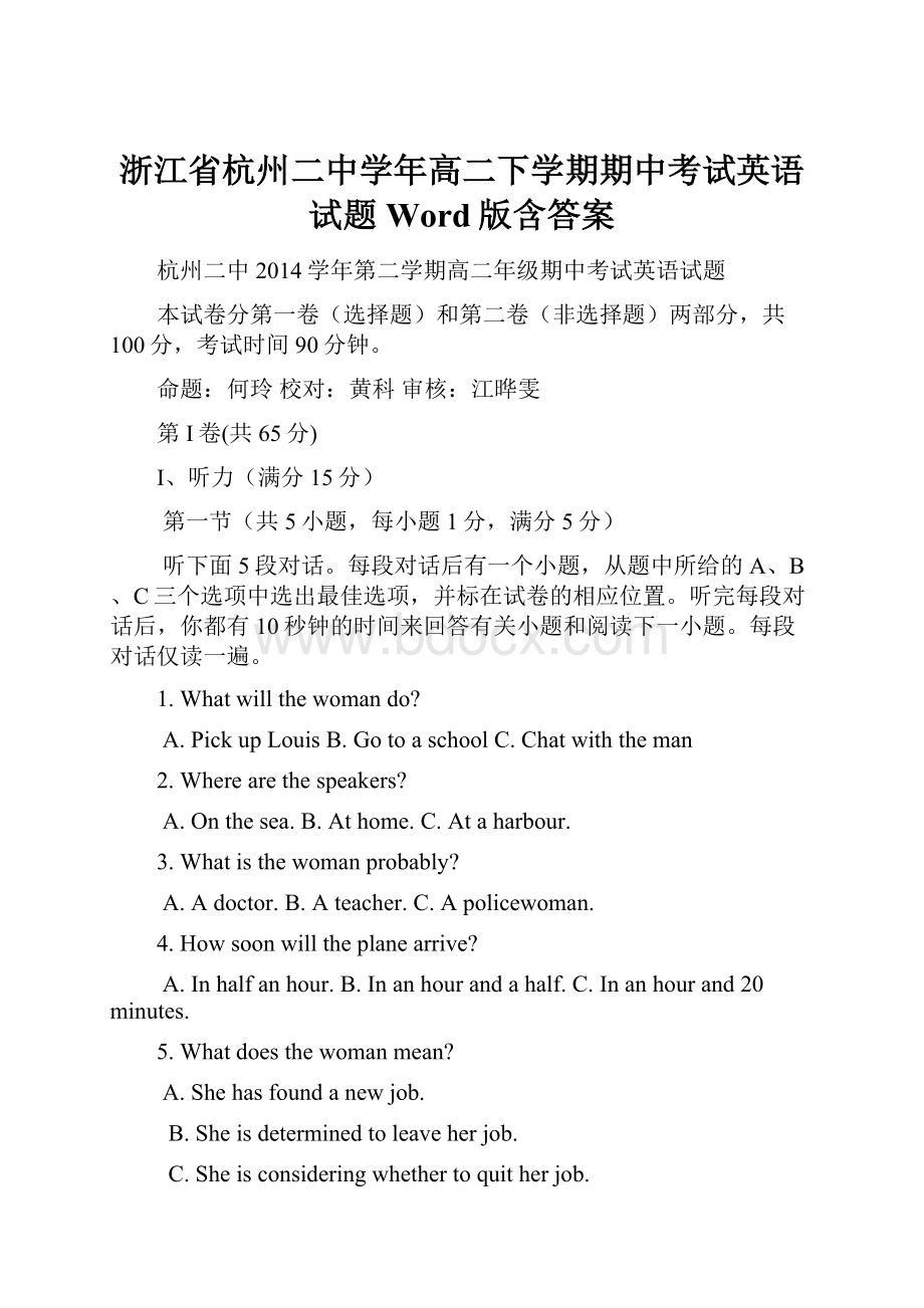 浙江省杭州二中学年高二下学期期中考试英语试题 Word版含答案.docx