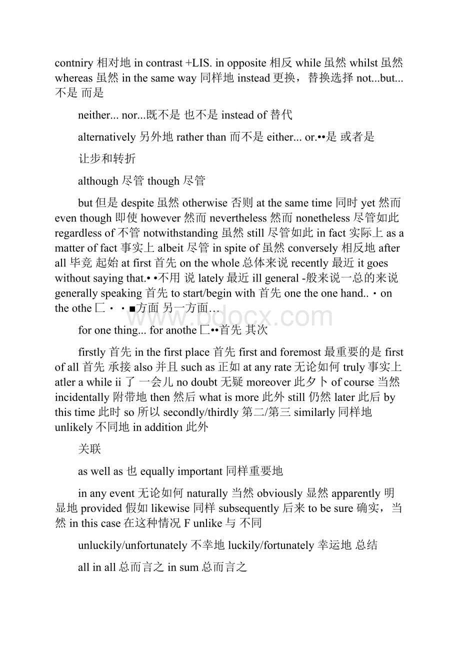 四级作文情境词汇汇总.docx_第3页