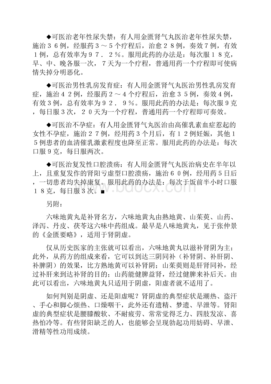 综合比较六味地黄丸 金匮肾气丸 桂附地黄丸之欧阳美创编.docx_第2页