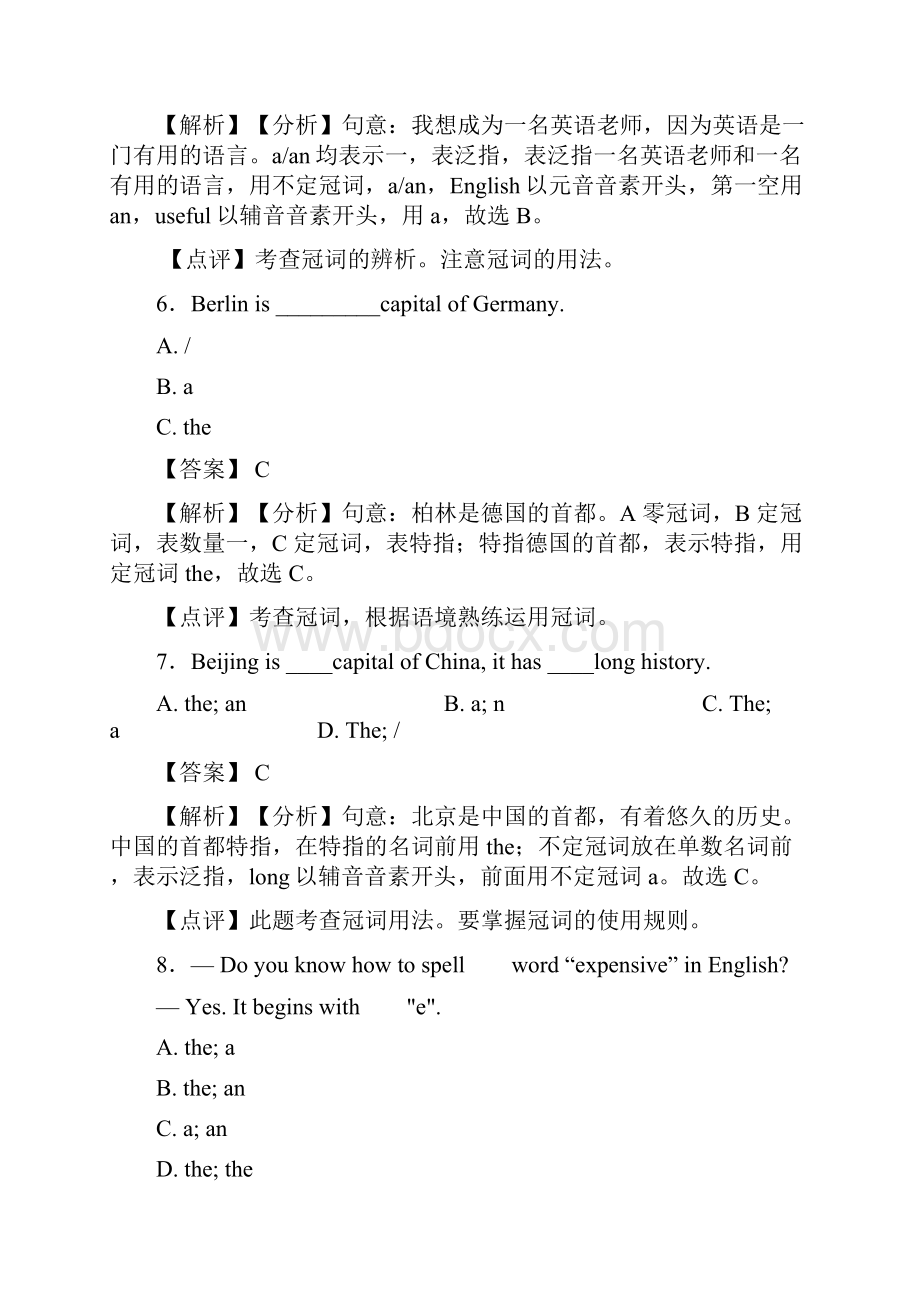 必备英语中考英语真题冠词汇编.docx_第3页