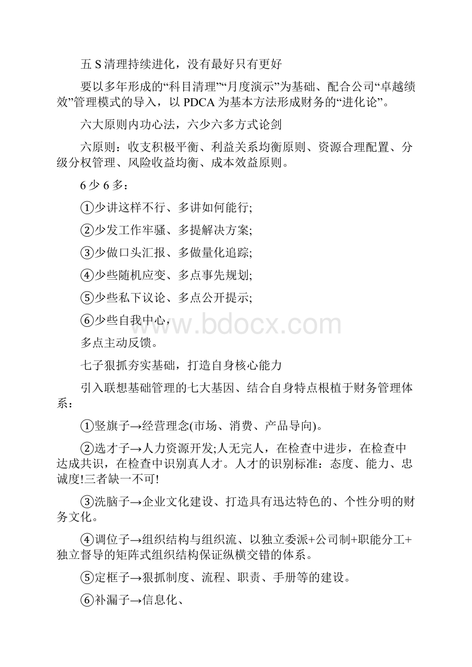 中级会计职称备考财务管理顺口溜会计doc.docx_第2页