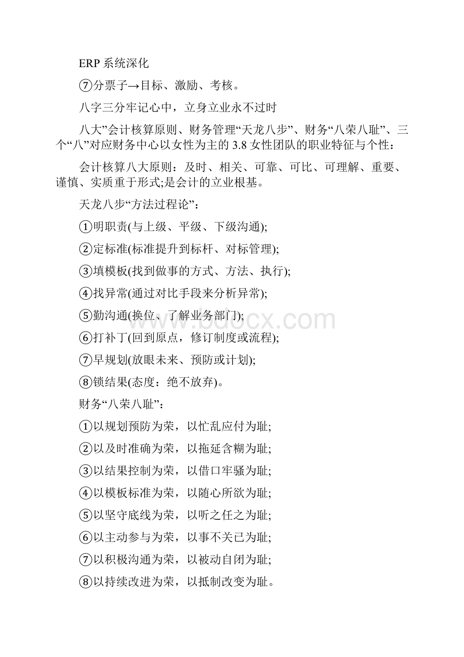 中级会计职称备考财务管理顺口溜会计doc.docx_第3页