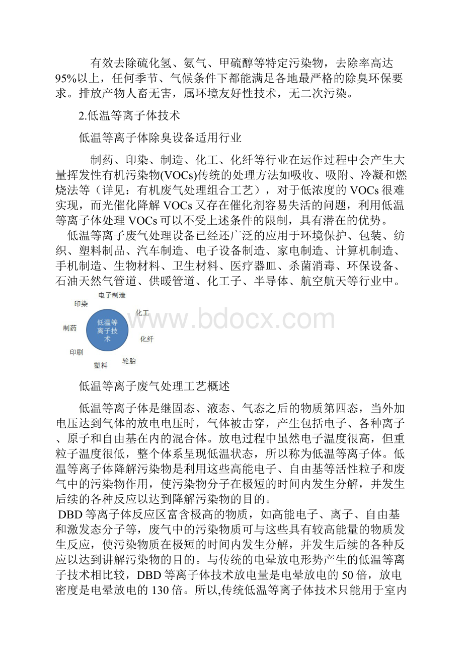 VOC废气处理工艺设计.docx_第3页