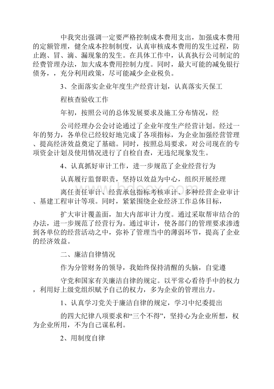 企业总会计师述职报告4篇.docx_第2页