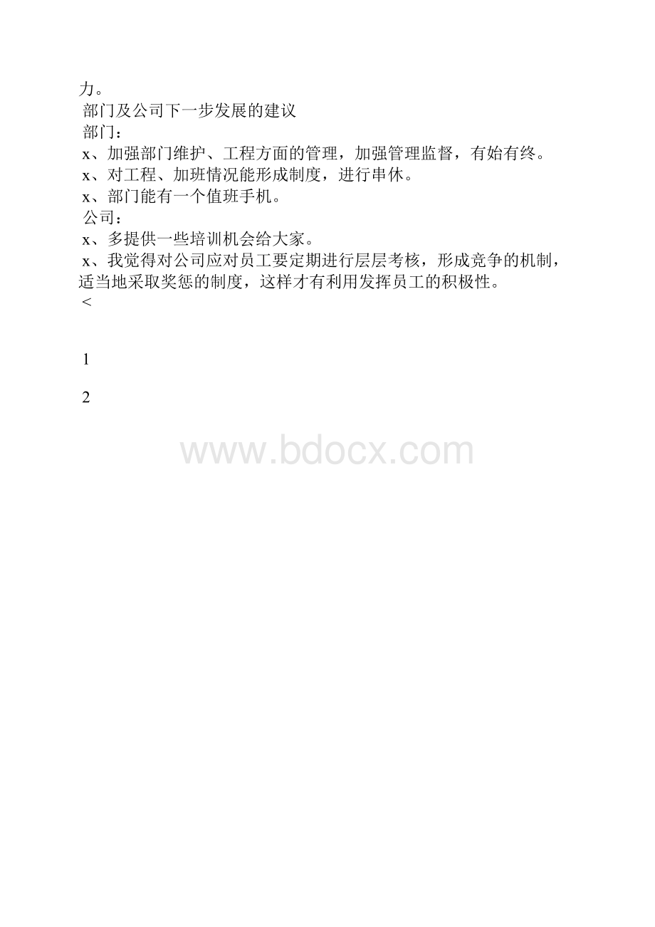 最新检察院年终个人工作总结三篇工作总结文档五篇 2.docx_第3页