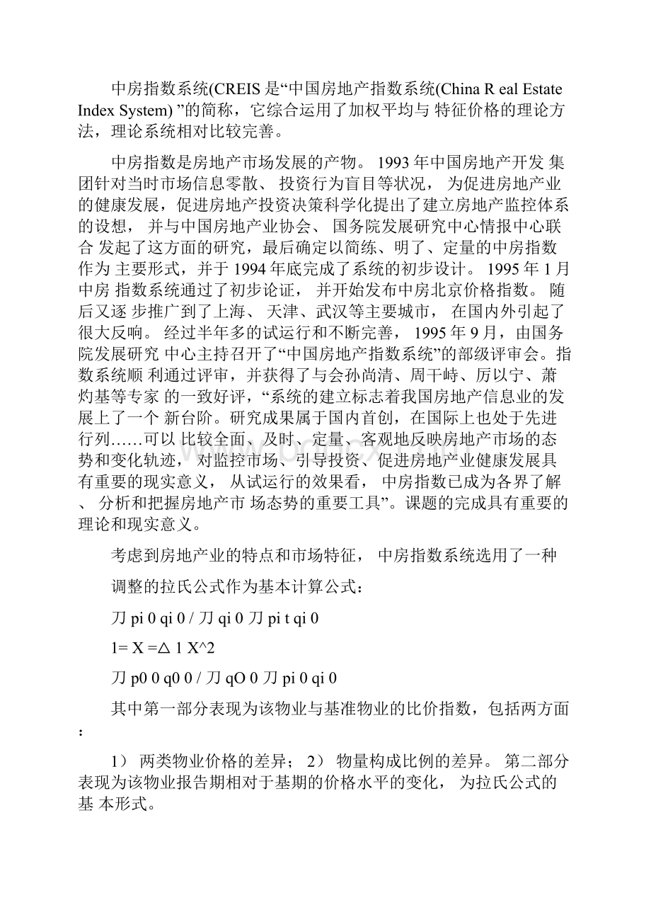 房地产行业涉及的相关指数含义.docx_第3页